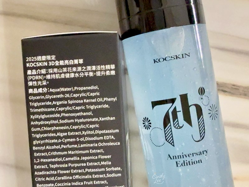 [保養]KOCSKIN克麗詩黛-七周年慶【3D全能亮白菁萃】